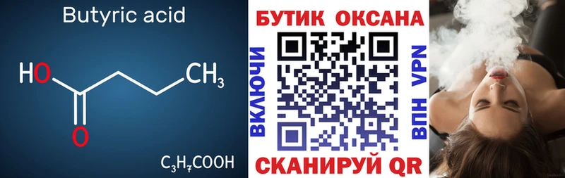 Бутират бутандиол  Дубна 
