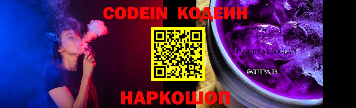Дубна  Кодеин напиток Lean (лин)  Вход с VPN  Кодеин Purple Drank 