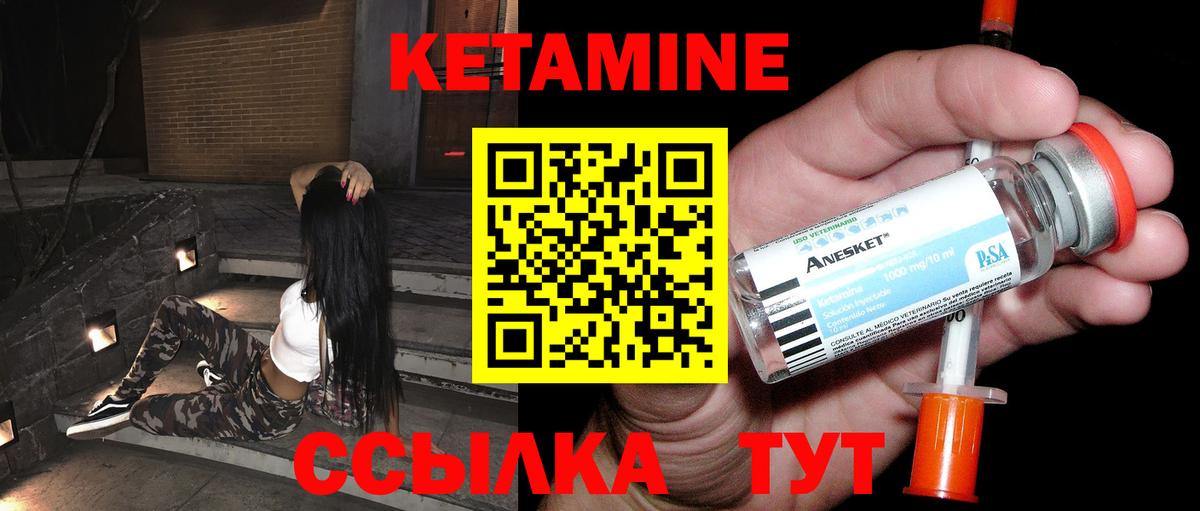КЕТАМИН VHQ Дубна