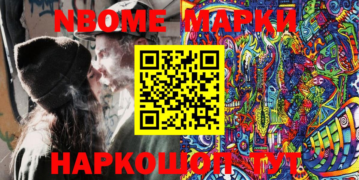Марки NBOMe 1500мкг  Вход с VPN  Наркотические марки  Дубна 